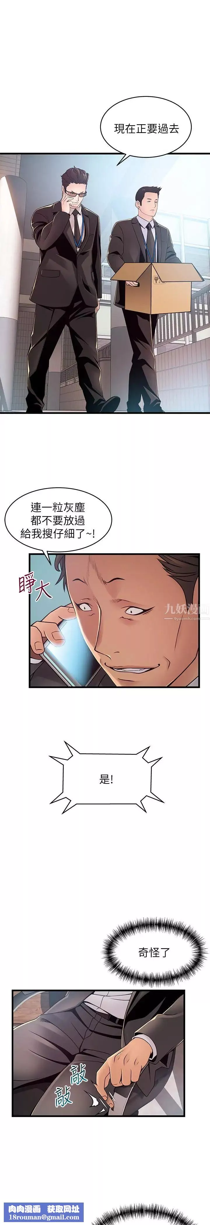 弱点-第91话-在东振办公室找到了 - 图片 21