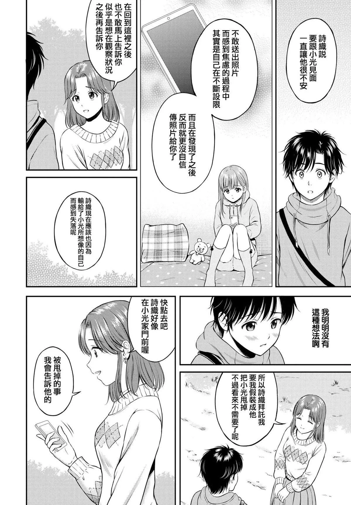 [花札さくらの]一途[无修正]-[花札さくらの]一途[无修正] - 图片 138