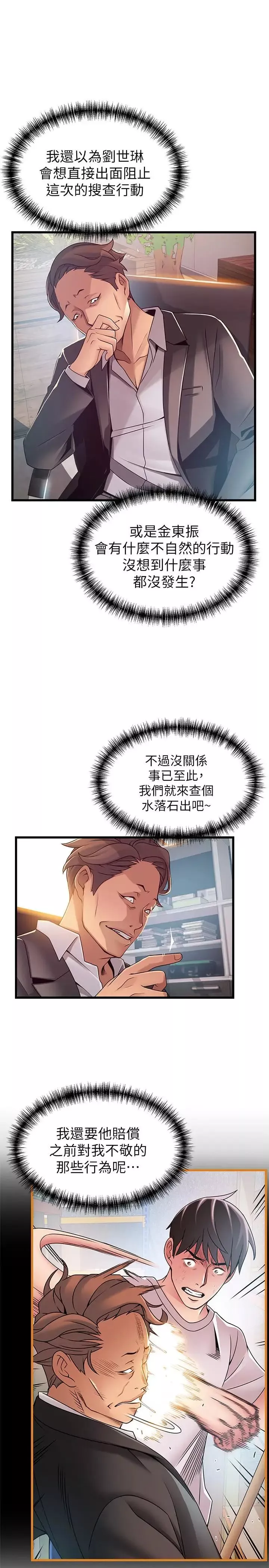 弱点-第91话-在东振办公室找到了 - 图片 23