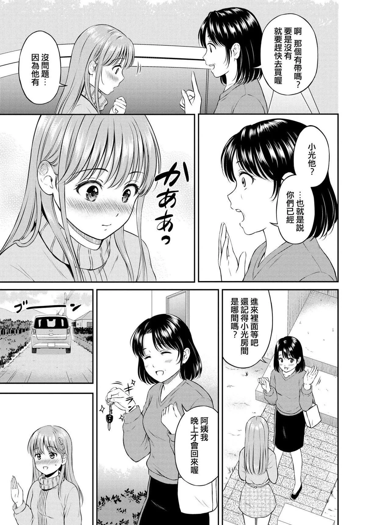 [花札さくらの]一途[无修正]-[花札さくらの]一途[无修正] - 图片 141