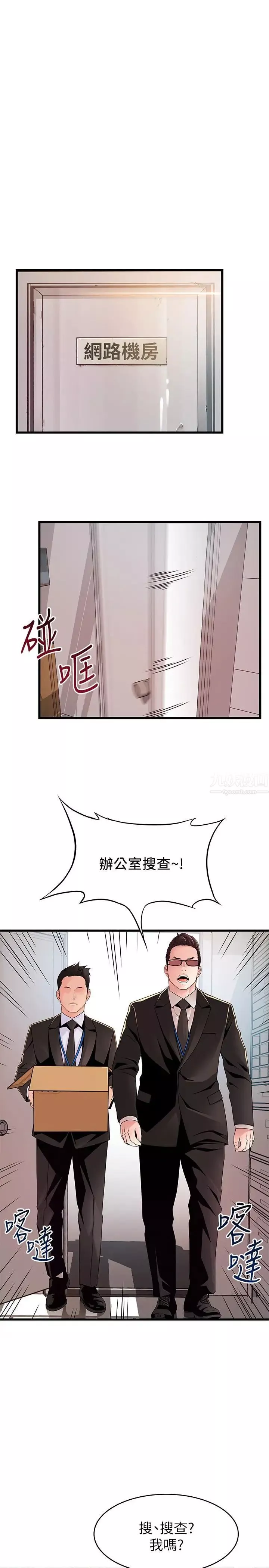 弱點第91話-在東振辦公室找到了