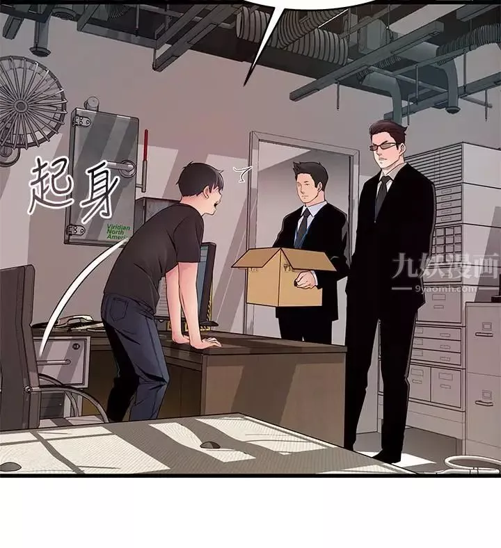 弱點第91話-在東振辦公室找到了
