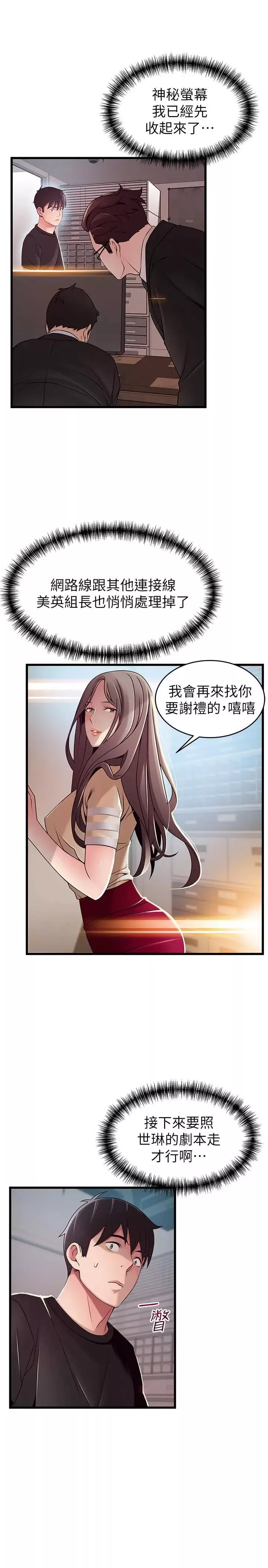 弱点-第91话-在东振办公室找到了 - 图片 29