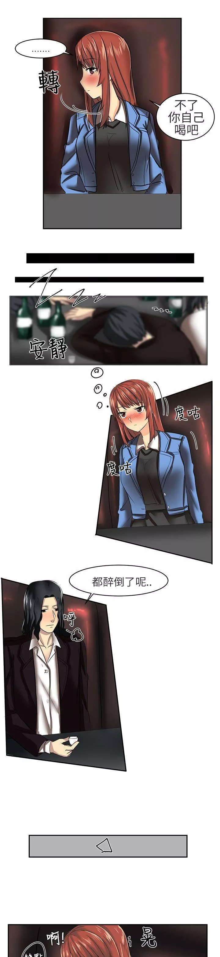 對我而言不簡單的女人第6話