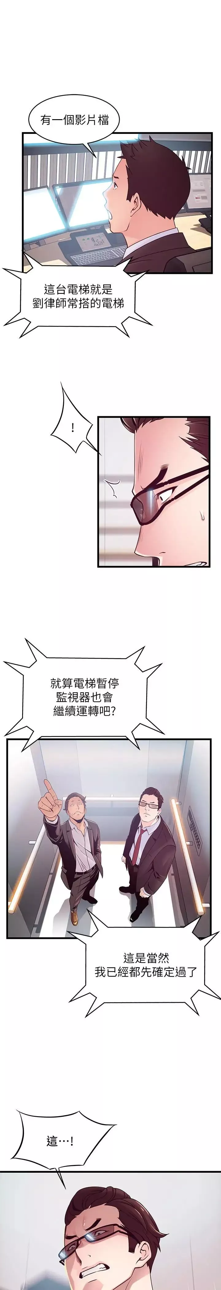 弱点-第91话-在东振办公室找到了 - 图片 35