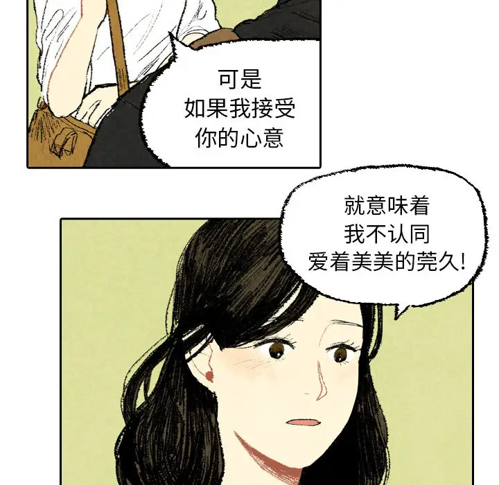 非比寻常的爱恋第19话