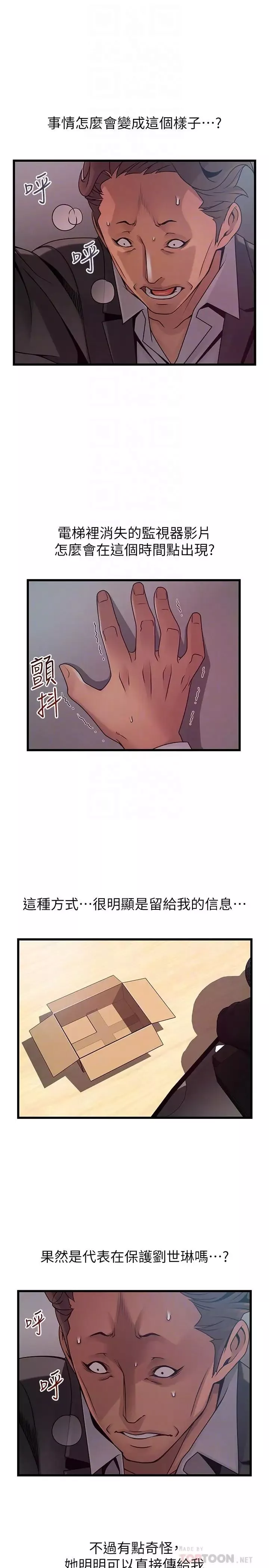 弱点-第92话-世琳意味深长的话语 - 图片 6