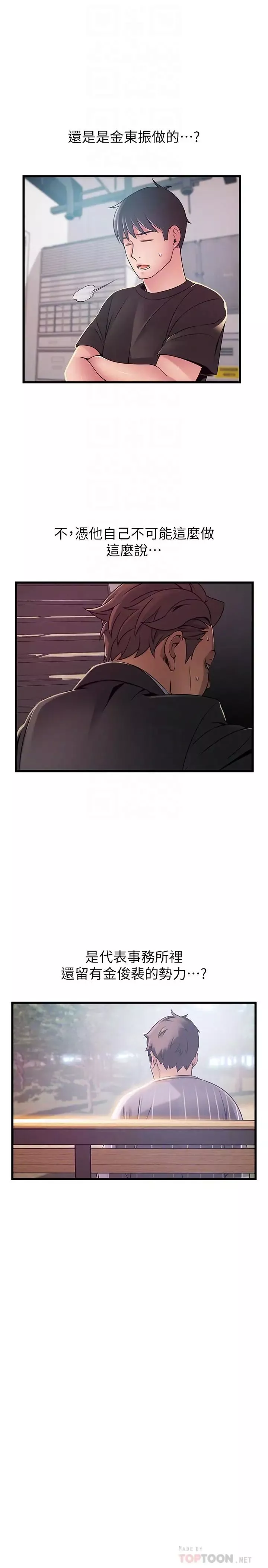 弱點第92話-世琳意味深長的話語