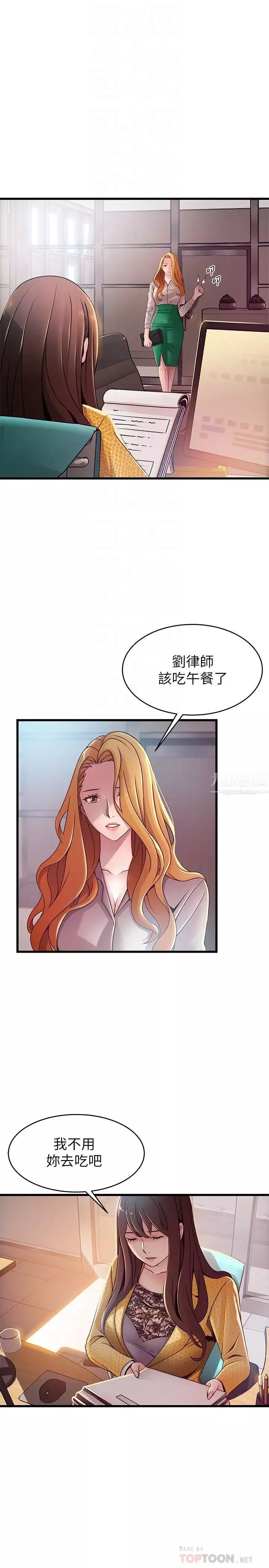 弱点-第92话-世琳意味深长的话语 - 图片 10