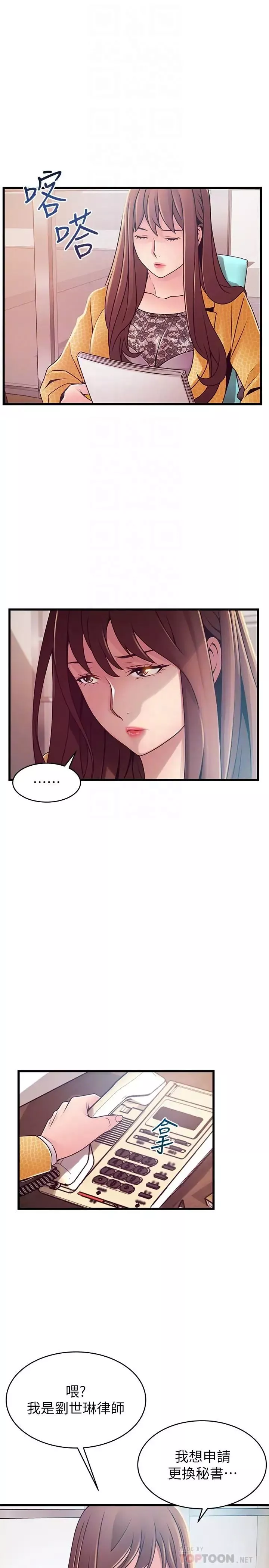 弱點第92話-世琳意味深長的話語