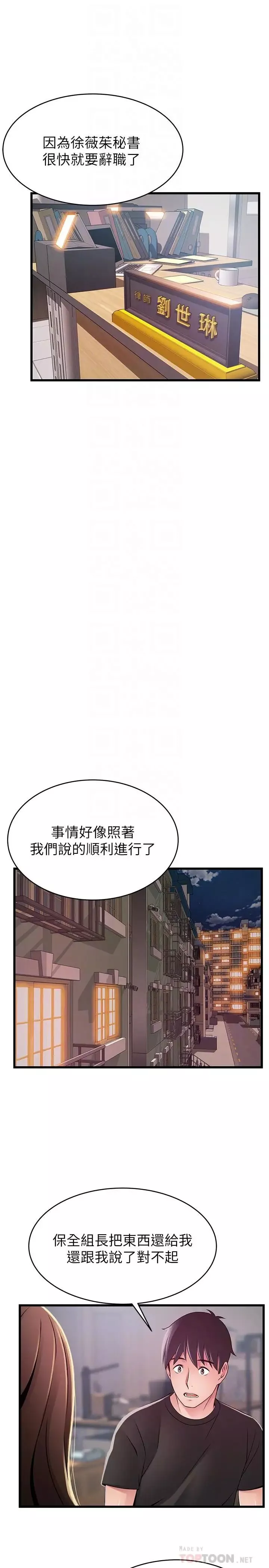 弱點第92話-世琳意味深長的話語