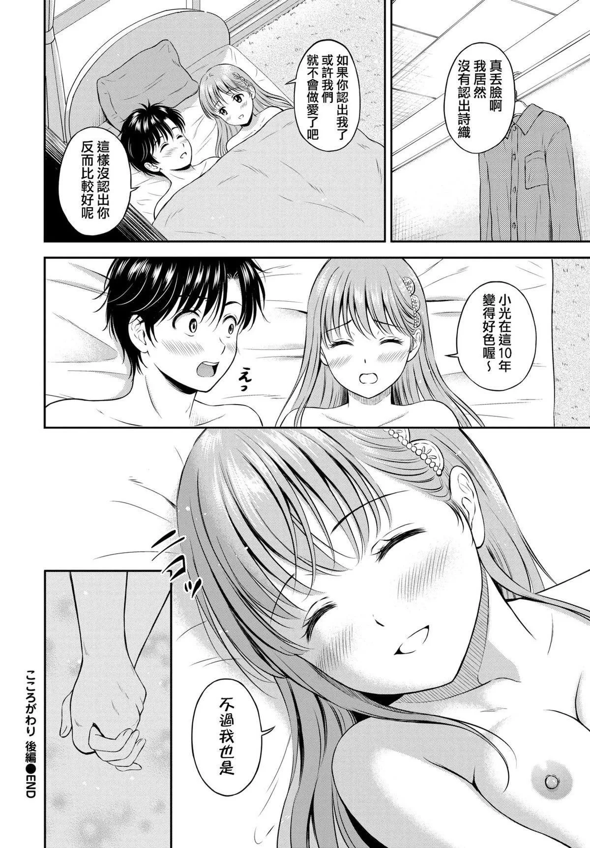 [花札さくらの]一途[无修正]-[花札さくらの]一途[无修正] - 图片 160