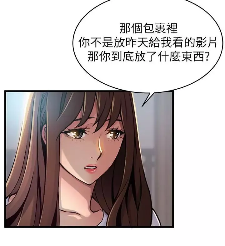 弱点-第92话-世琳意味深长的话语 - 图片 15