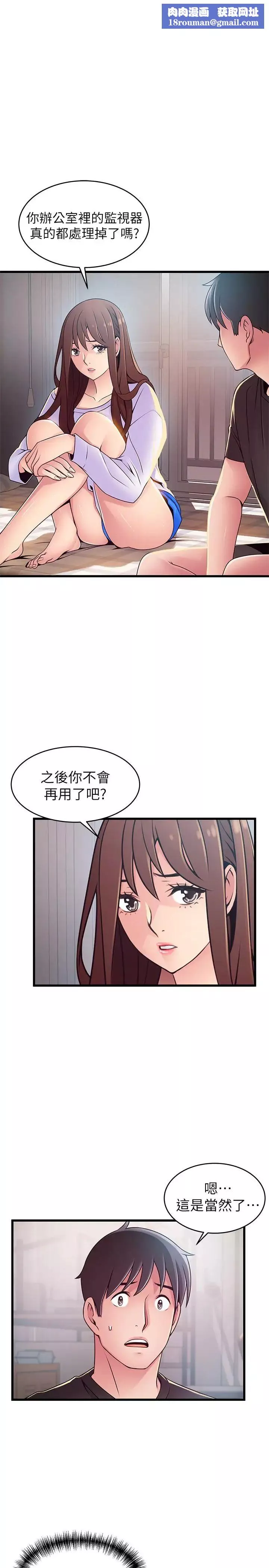 弱點第92話-世琳意味深長的話語