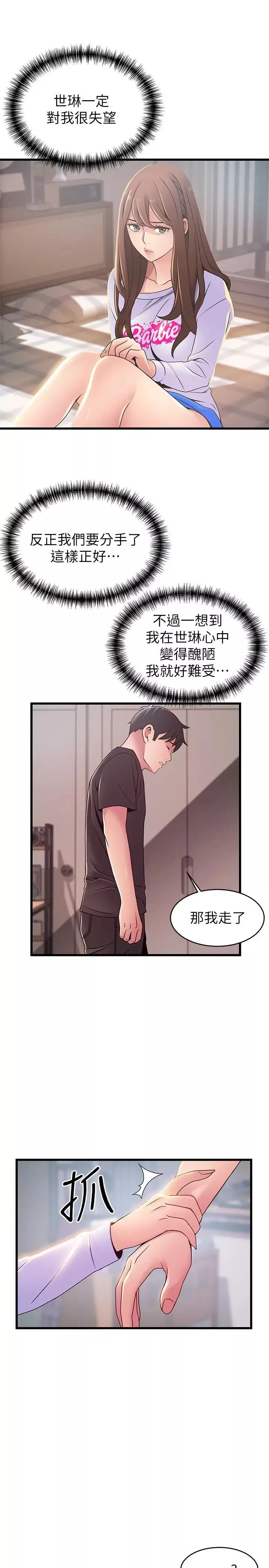 弱点-第92话-世琳意味深长的话语 - 图片 24