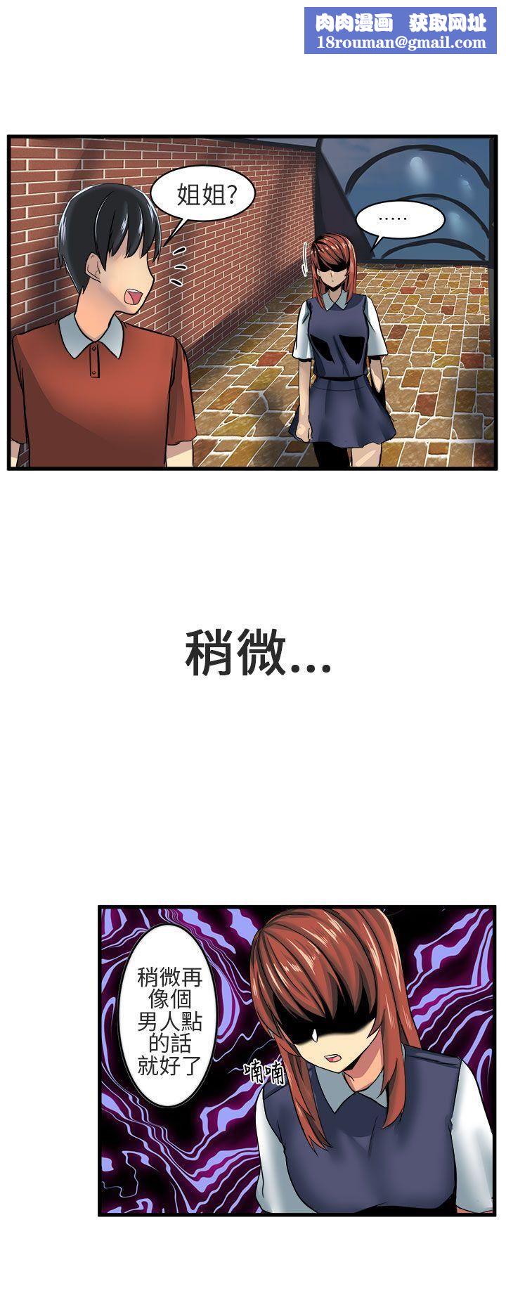 对我而言不简单的女人第8话