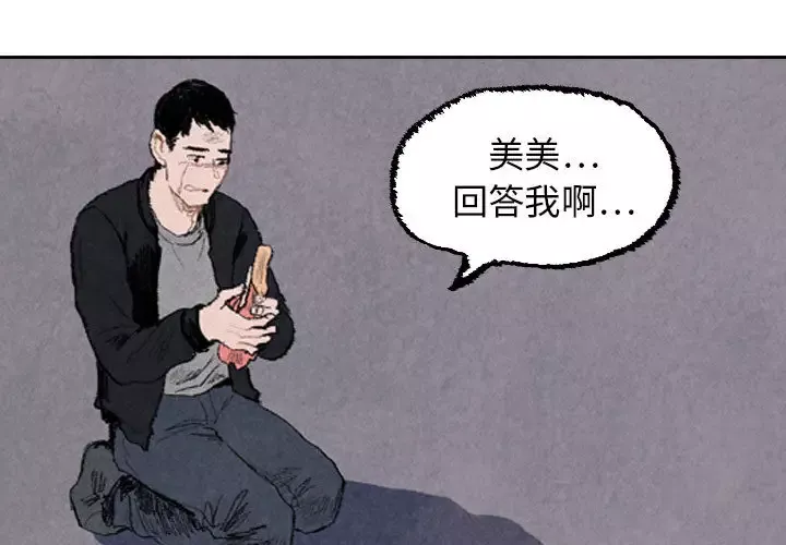 非比寻常的爱恋第20话