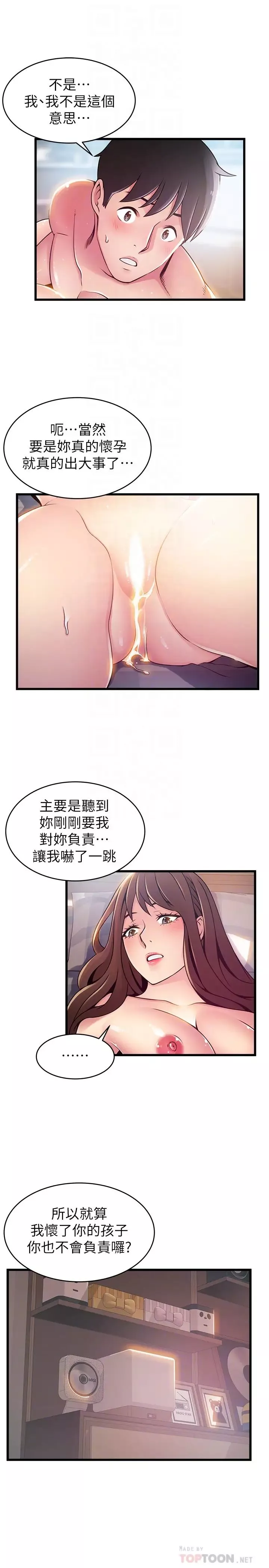弱点-第93话-徐薇茱最后的揭发 - 图片 6
