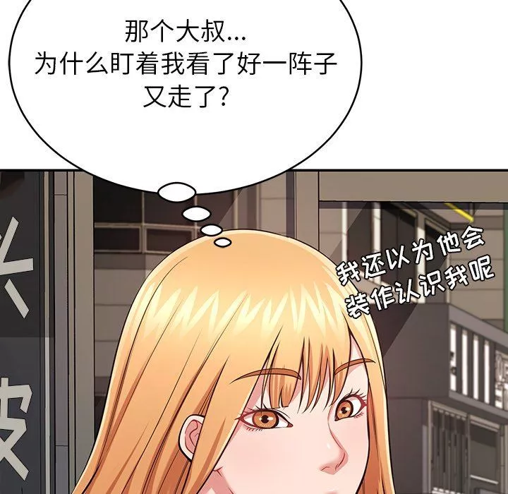 鄰居的滋味第12話