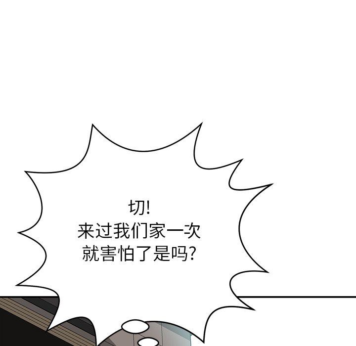 鄰居的滋味第12話