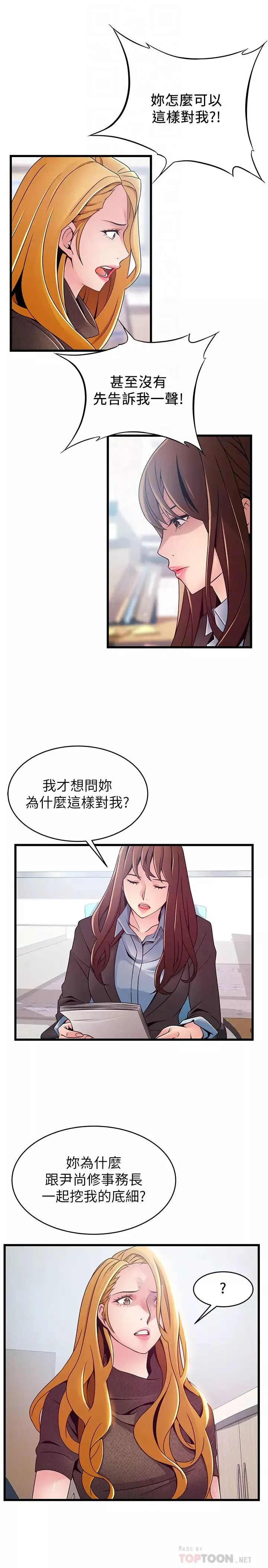 弱點第93話-徐薇茱最後的揭發