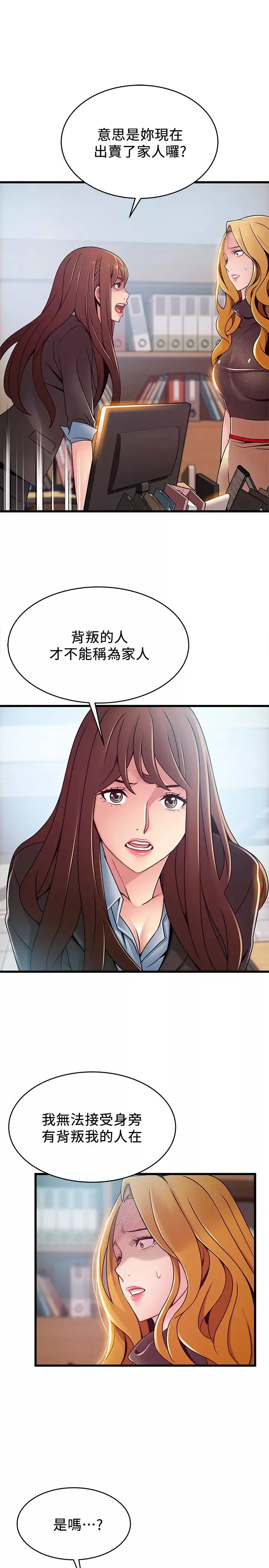 弱點第93話-徐薇茱最後的揭發