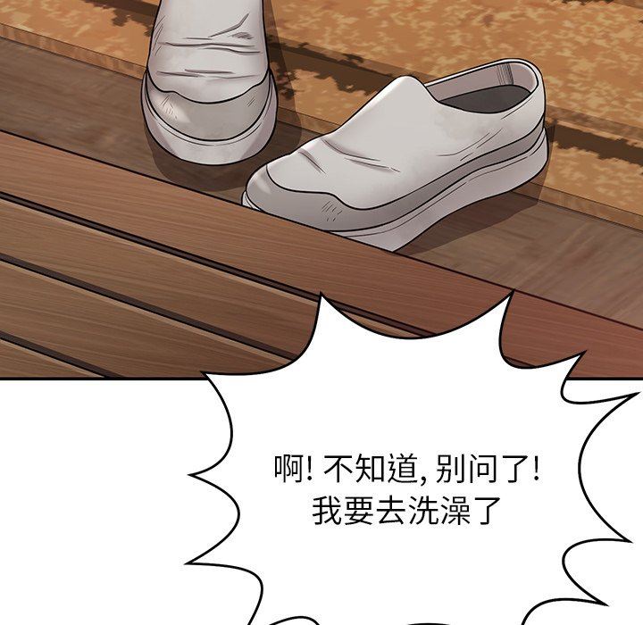 邻居的滋味第12话