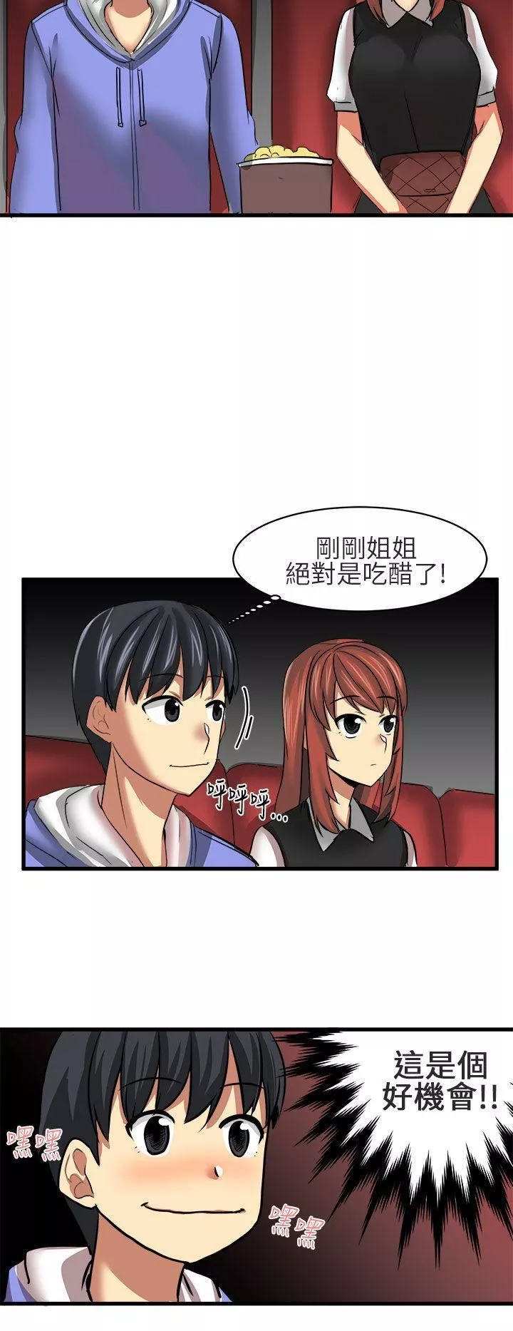 对我而言不简单的女人-第10话 - 图片 6