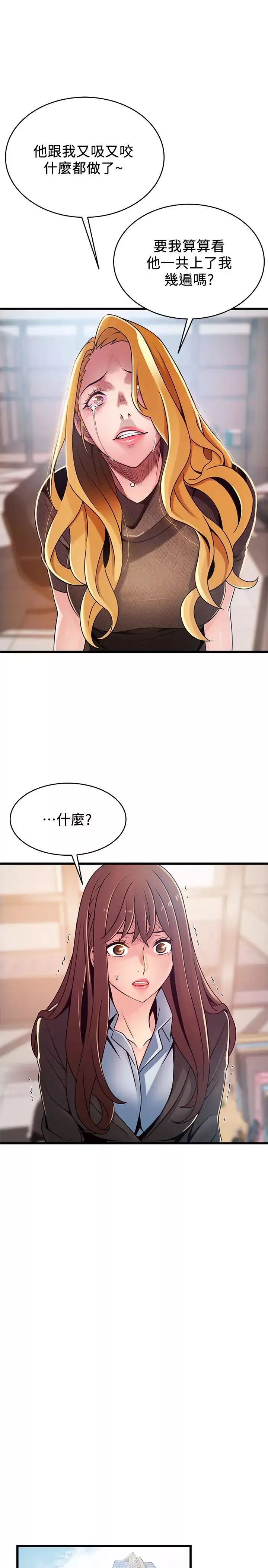 弱點第93話-徐薇茱最後的揭發