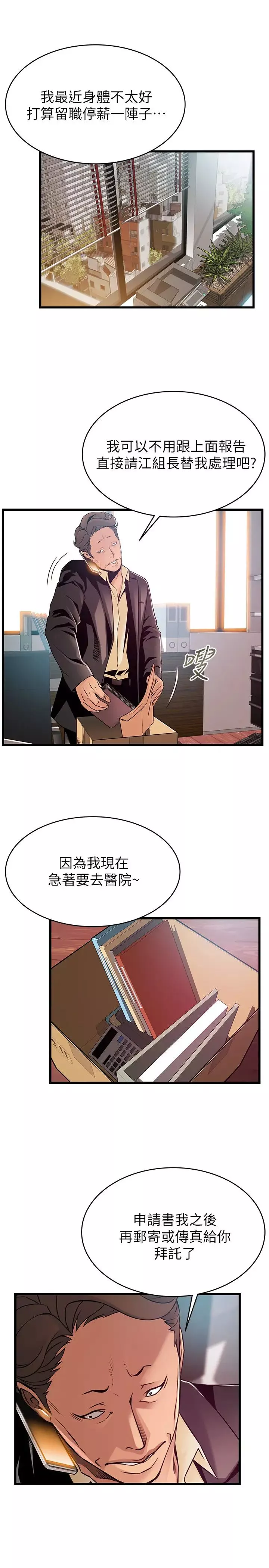 弱點第93話-徐薇茱最後的揭發