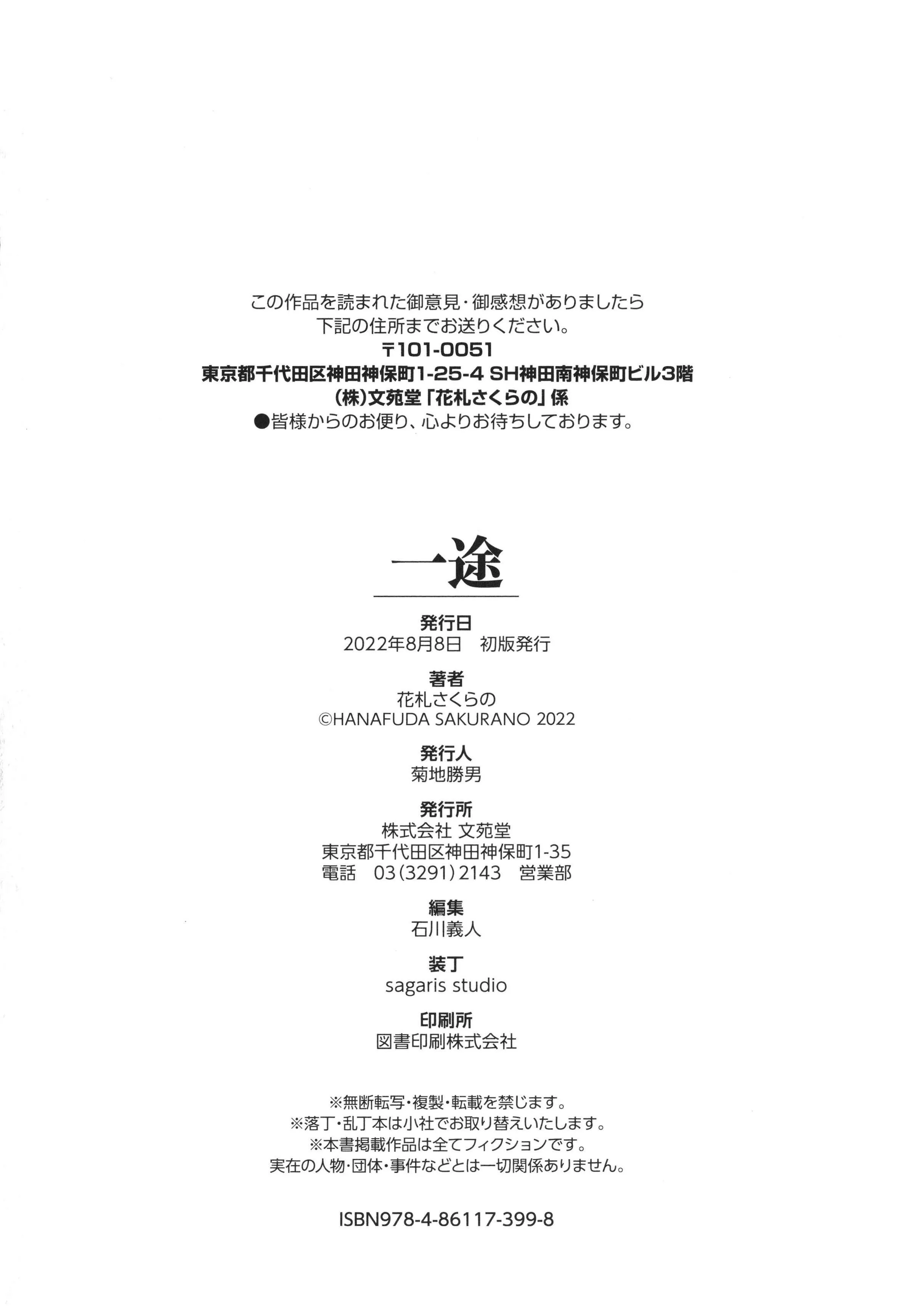 [花札さくらの]一途[無修正][花札さくらの]一途[無修正]