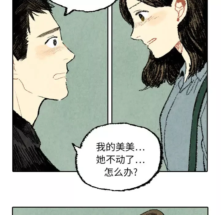非比寻常的爱恋第20话