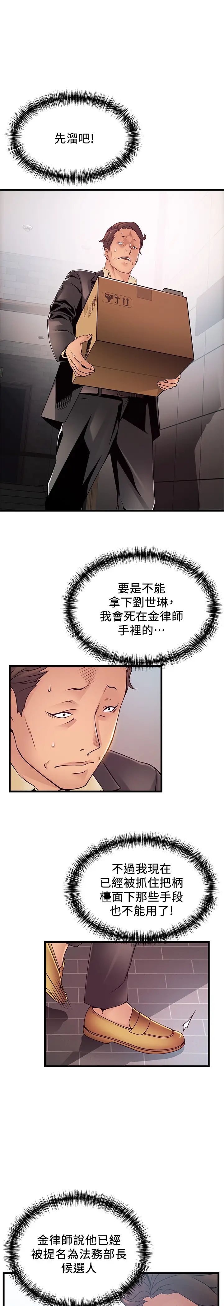 弱點第93話-徐薇茱最後的揭發