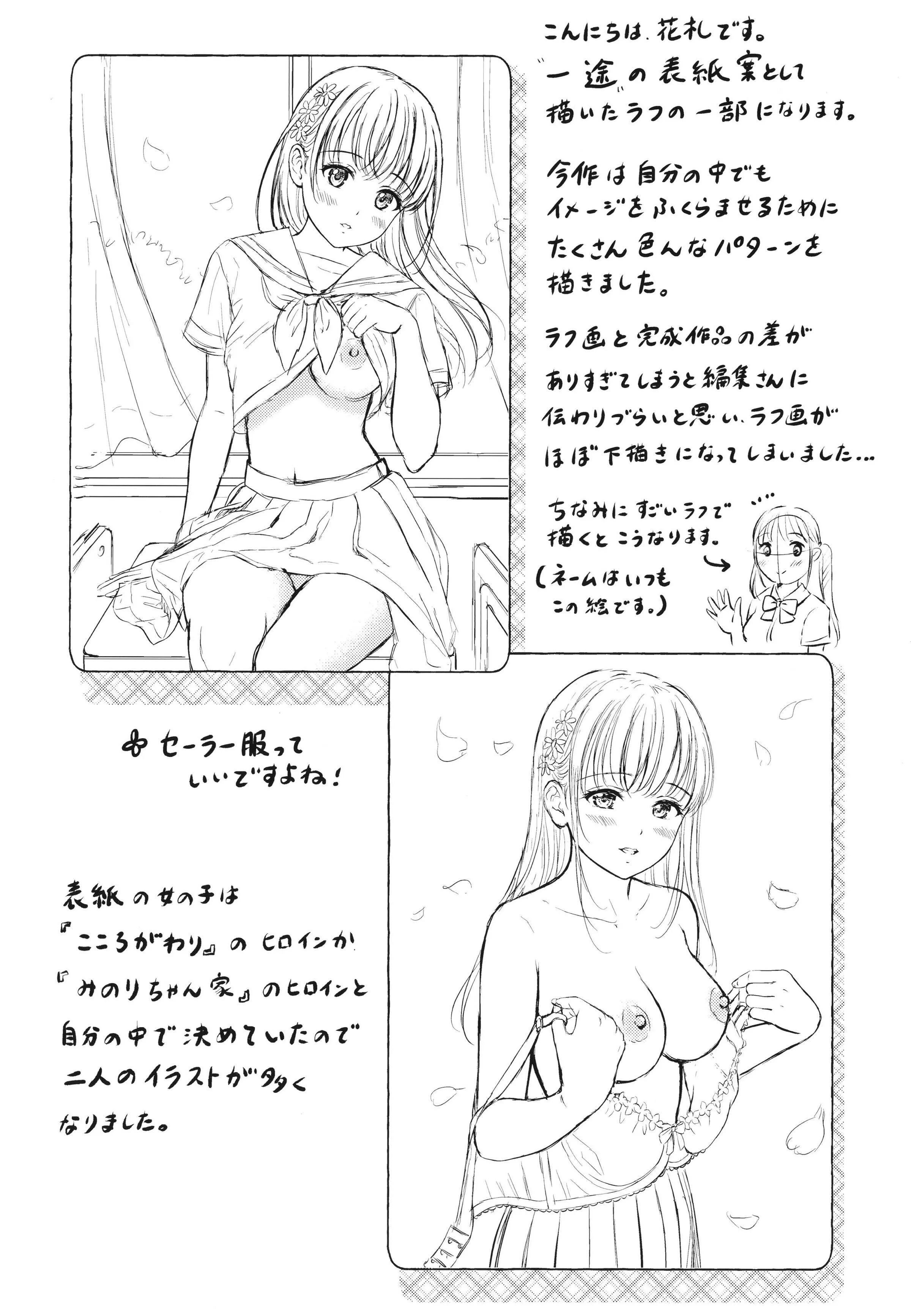 [花札さくらの]一途[无修正]-[花札さくらの]一途[无修正] - 图片 197