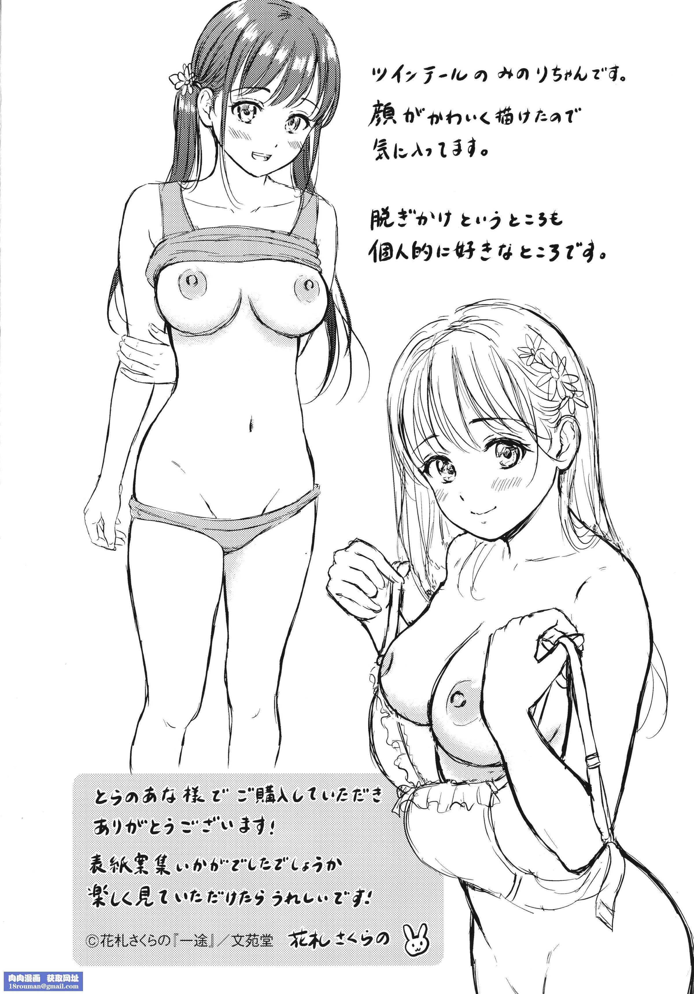 [花札さくらの]一途[无修正]-[花札さくらの]一途[无修正] - 图片 199