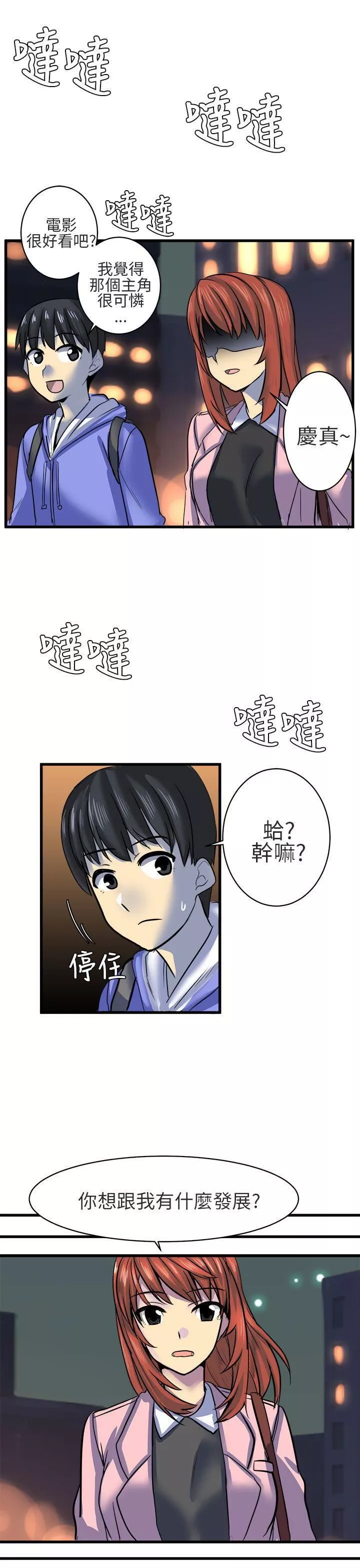 對我而言不簡單的女人第10話