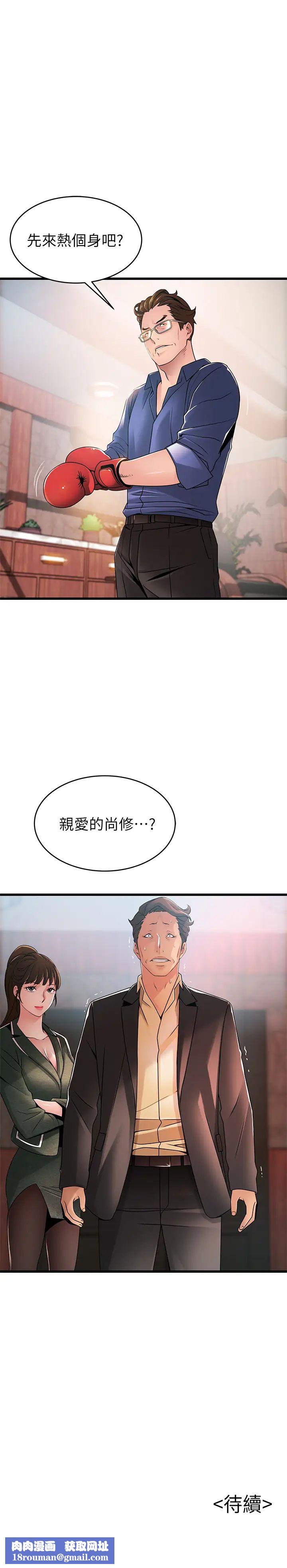 弱点第93话-徐薇茱最后的揭发