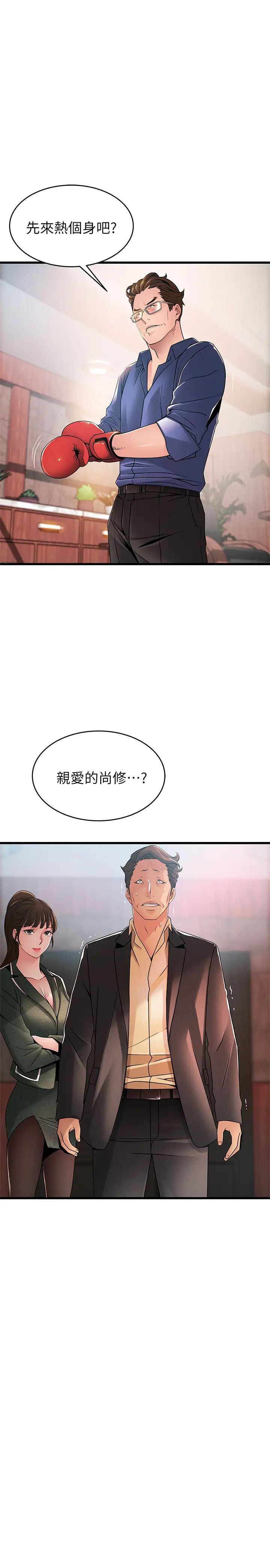 弱点第94话-一如既往迎接东振的诗恩