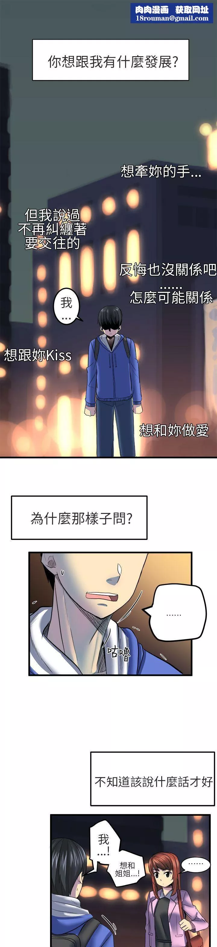 对我而言不简单的女人-第11话 - 图片 1