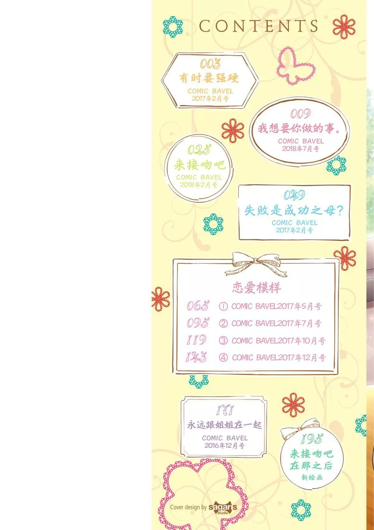 [花札さくら]ずっといっしょ。[部份改无修正][上古勤受]-[花札さくら]ずっといっしょ。[部份改无修正][上古勤受] - 图片 2