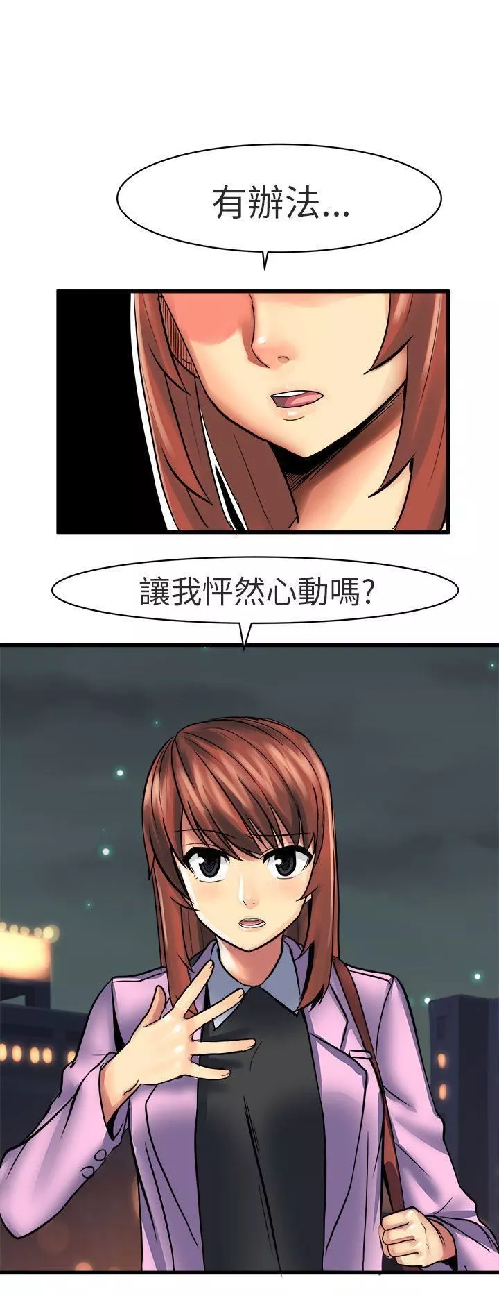 對我而言不簡單的女人第11話