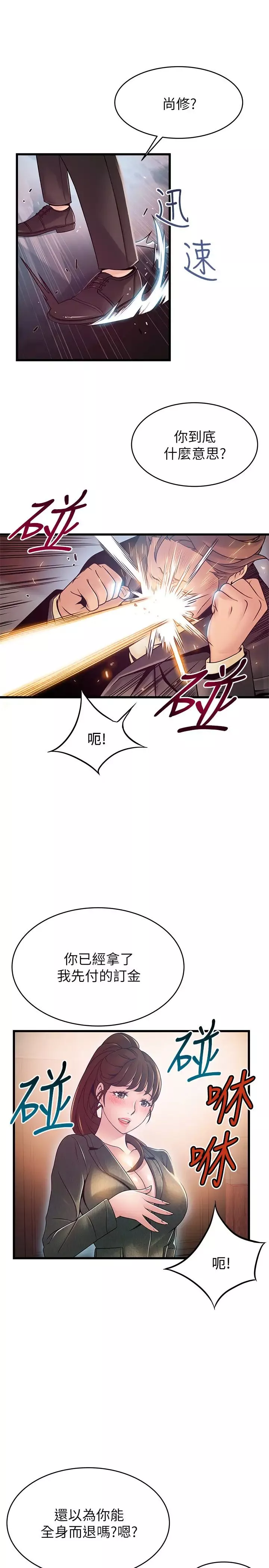 弱點第94話-一如既往迎接東振的詩恩