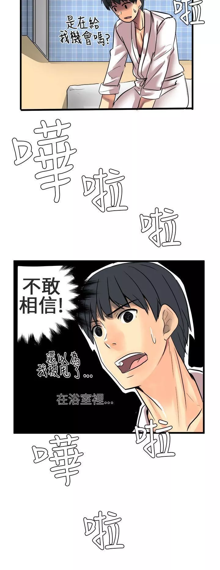 對我而言不簡單的女人第11話