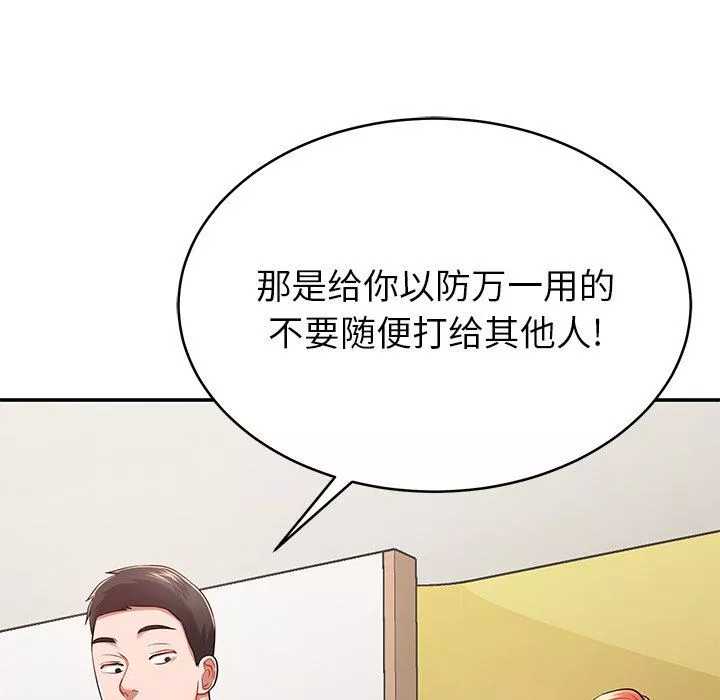 鄰居的滋味第12話