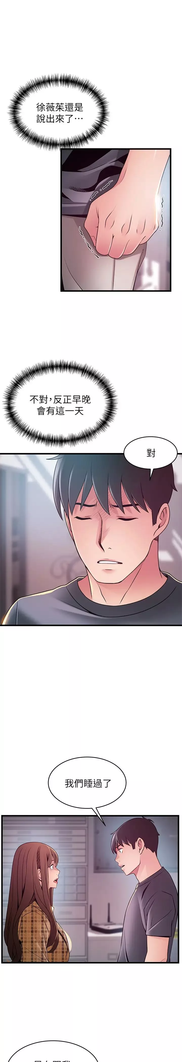 弱點第94話-一如既往迎接東振的詩恩