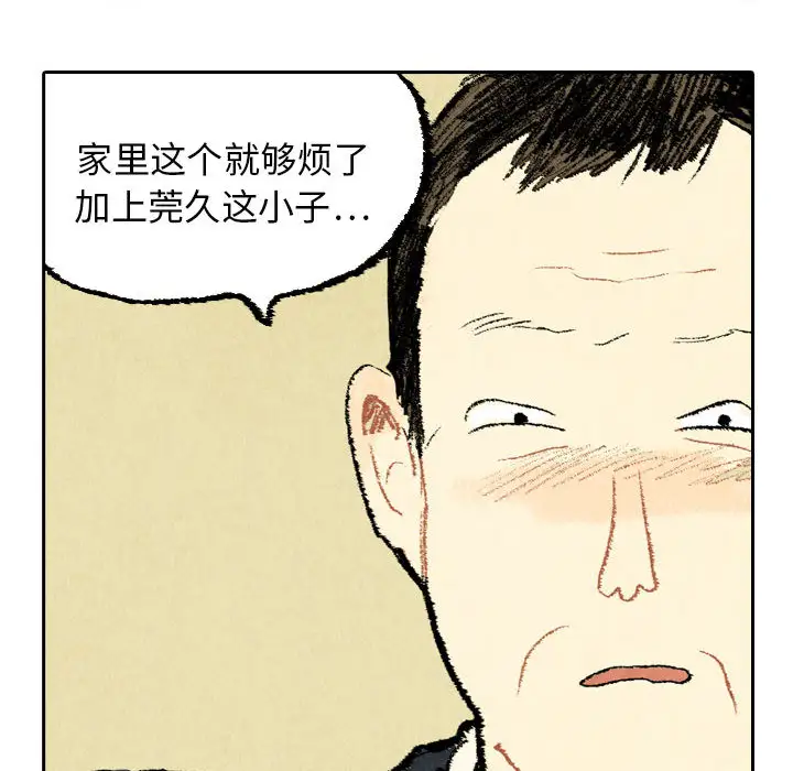 非比寻常的爱恋第20话