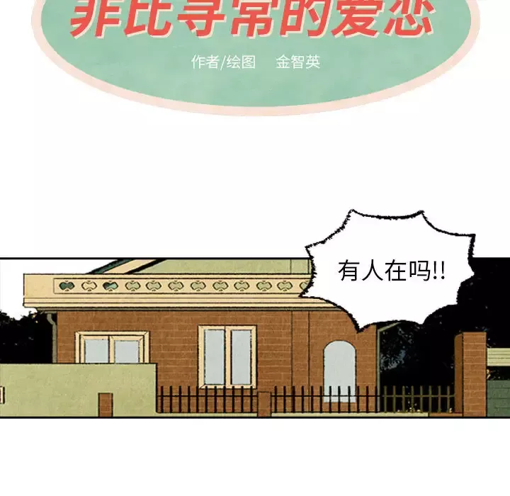 非比寻常的爱恋-第21话 - 图片 8