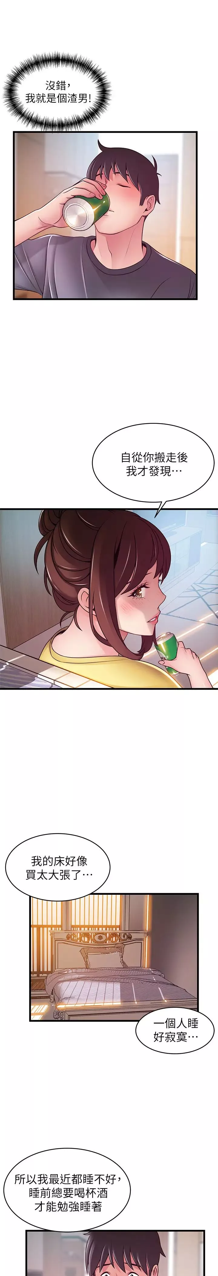 弱点-第95话-让人忘却烦恼的胴体 - 图片 9