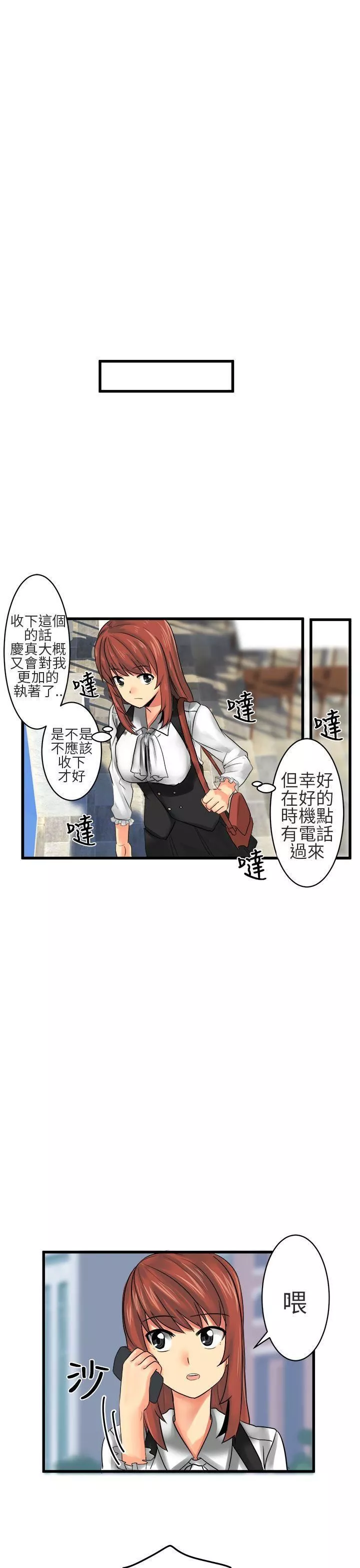 對我而言不簡單的女人第13話