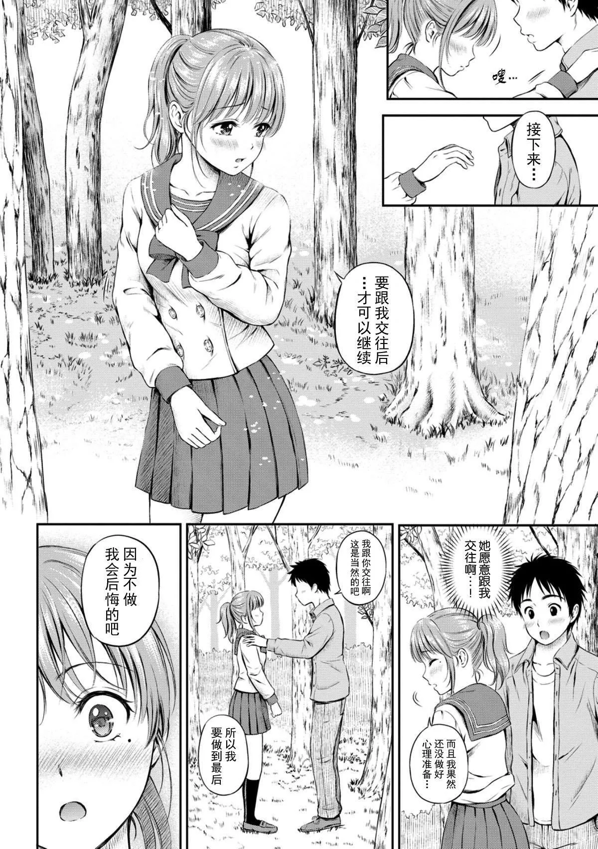 [花札さくら]ずっといっしょ。[部份改无修正][上古勤受]-[花札さくら]ずっといっしょ。[部份改无修正][上古勤受] - 图片 36